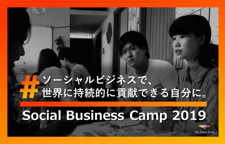 Social Business Camp